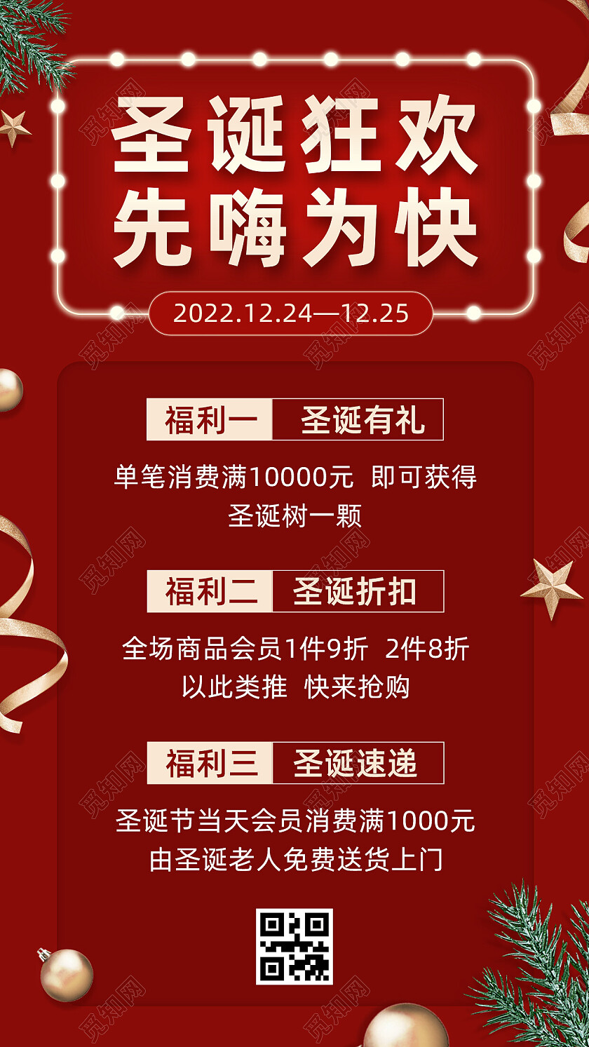 平安夜促销红色简约圣诞狂欢圣诞节手机文案海报