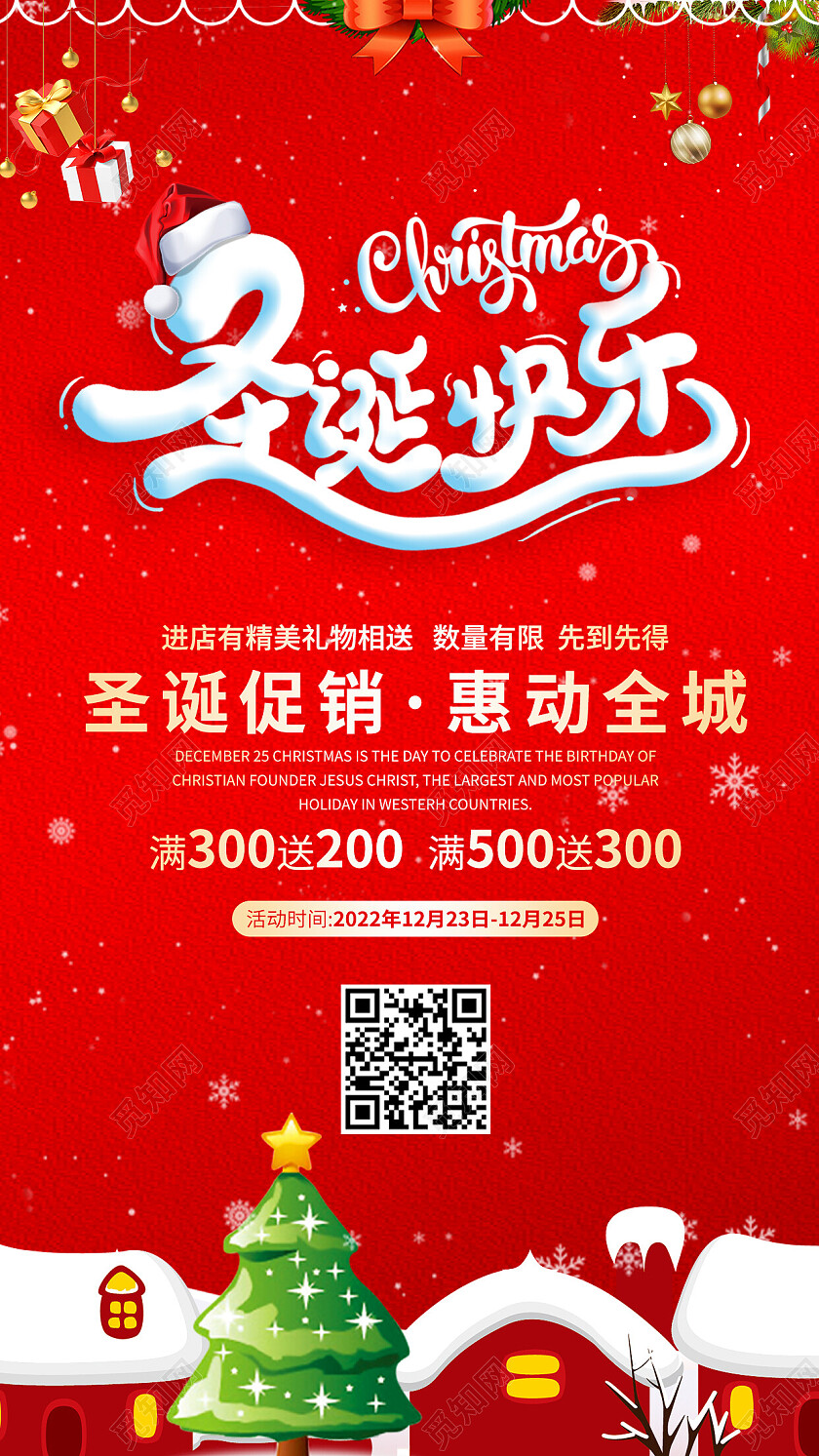 红色喜庆圣诞节宣传海报圣诞节活动海报促销海报