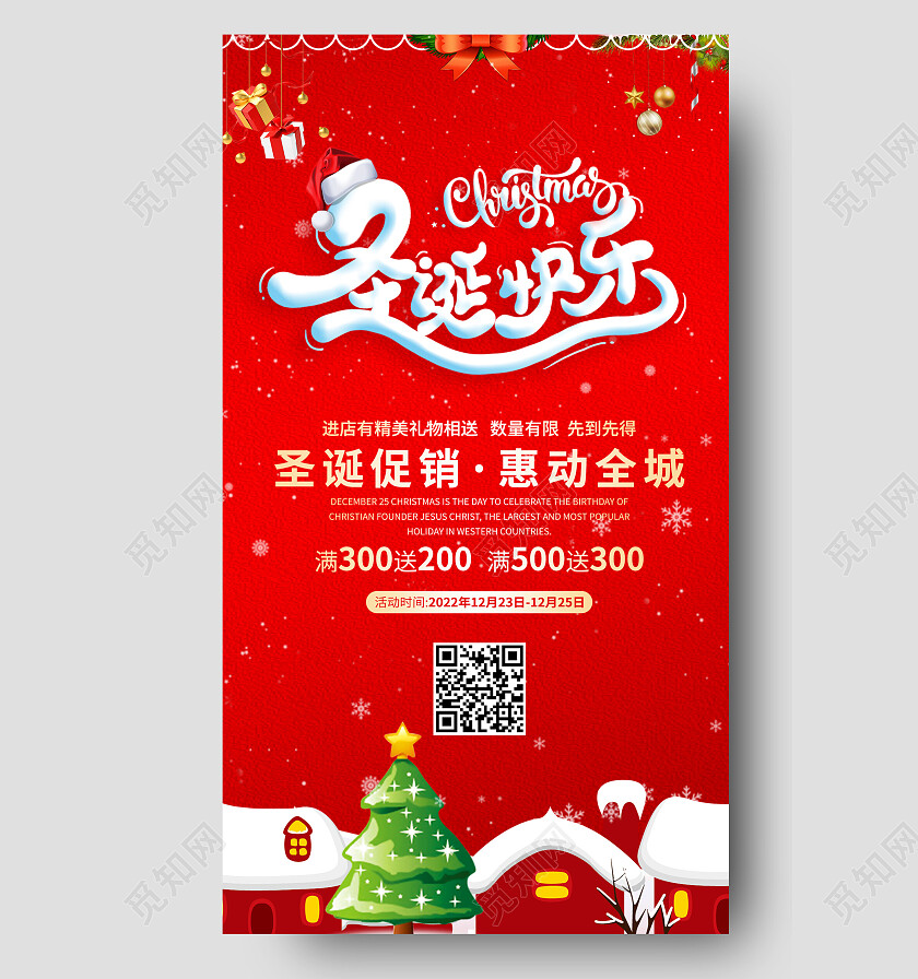 红色喜庆圣诞节宣传海报圣诞节活动海报促销海报
