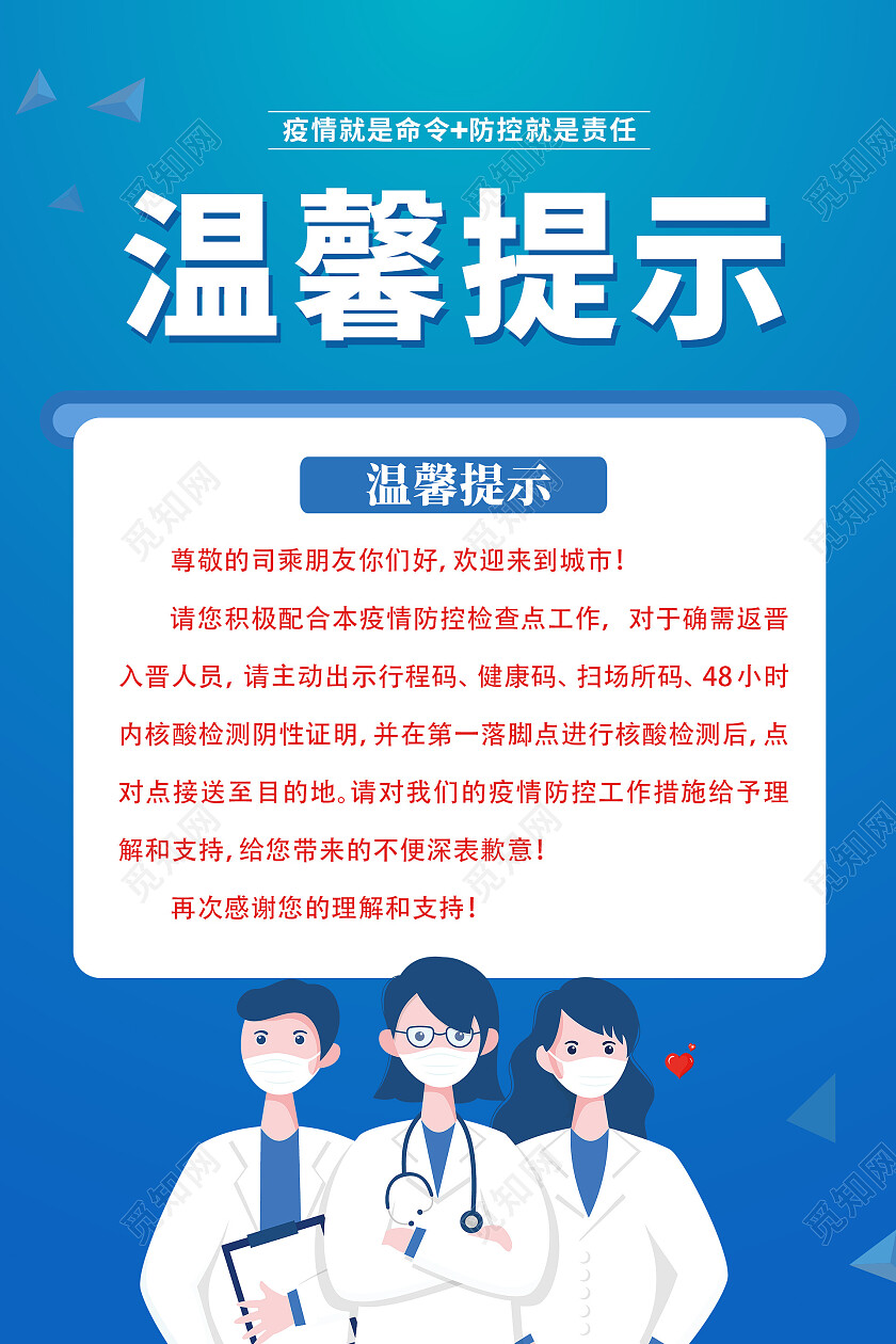 蓝色几何渐变温馨提示海报