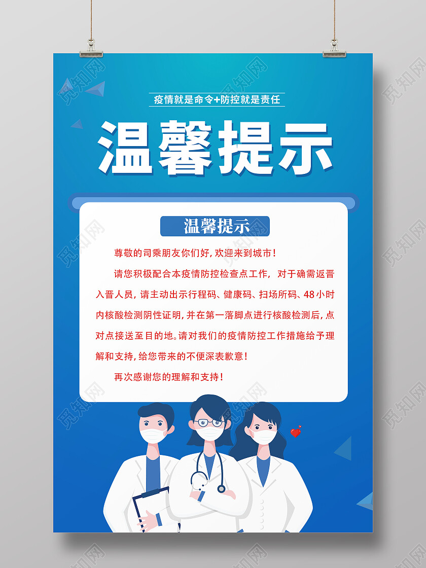 蓝色几何渐变温馨提示海报