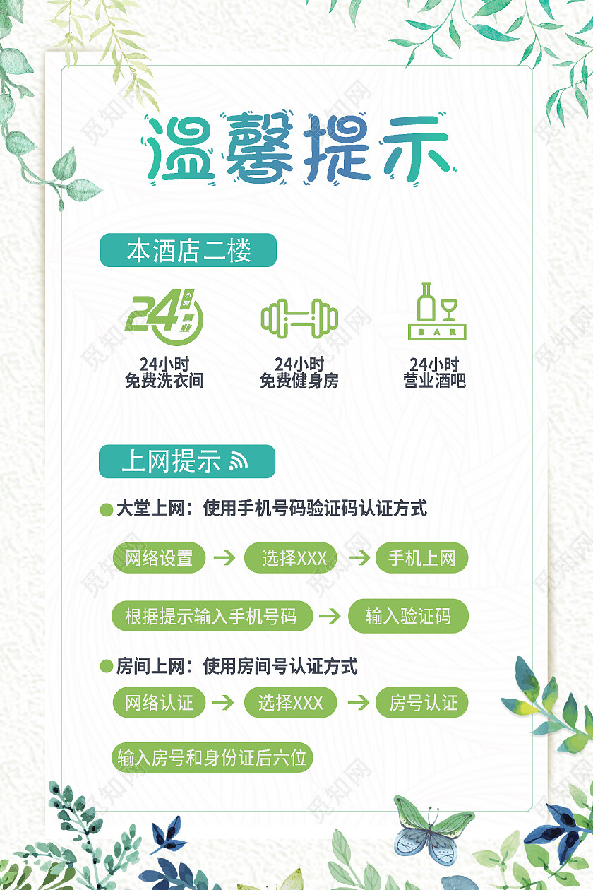 绿色简约温馨提示宣传海报温馨提示海报