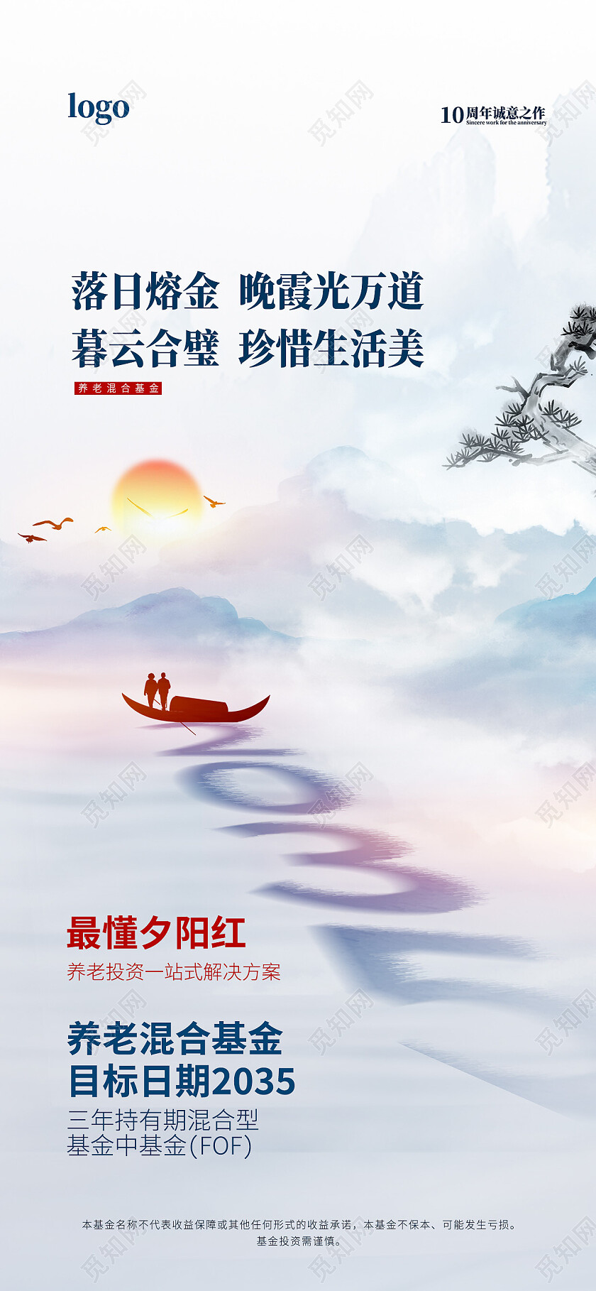白色水墨风养老混合基金养老手机宣传海报