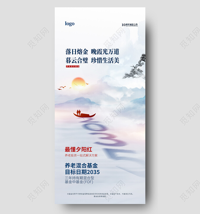 白色水墨风养老混合基金养老手机宣传海报