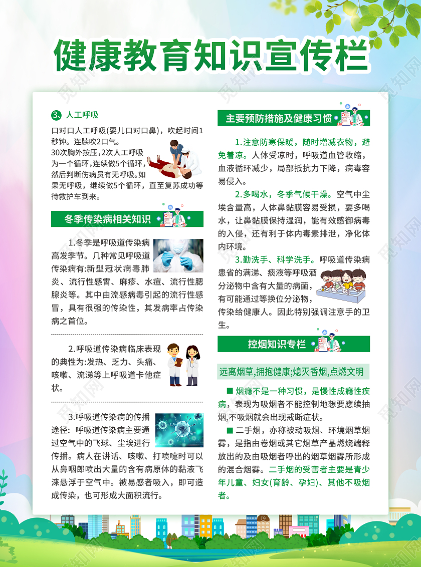 绿色简约大气风健康教育知识宣传栏健康教育宣传栏