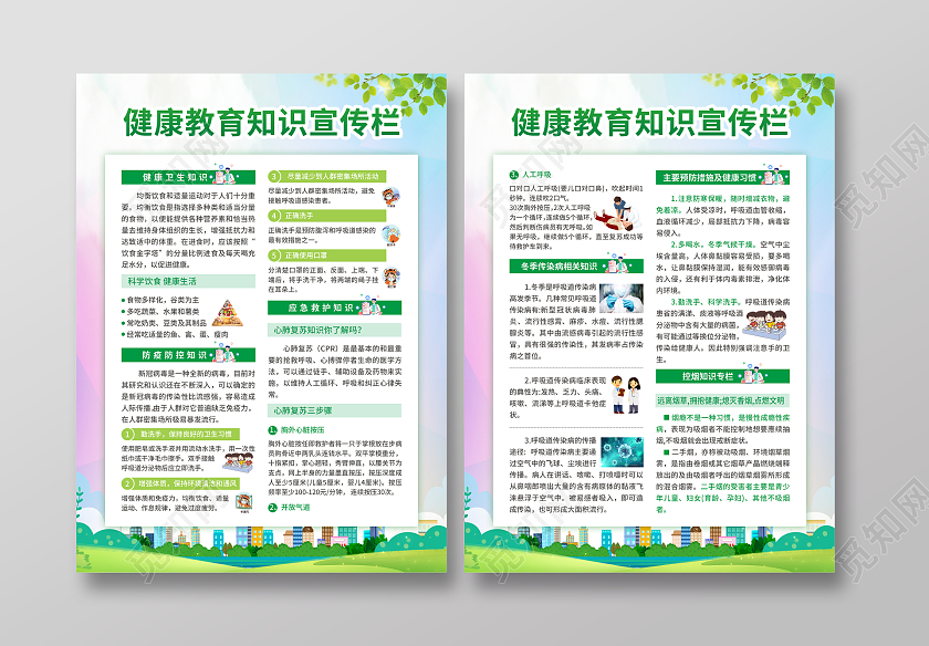 绿色简约大气风健康教育知识宣传栏健康教育宣传栏