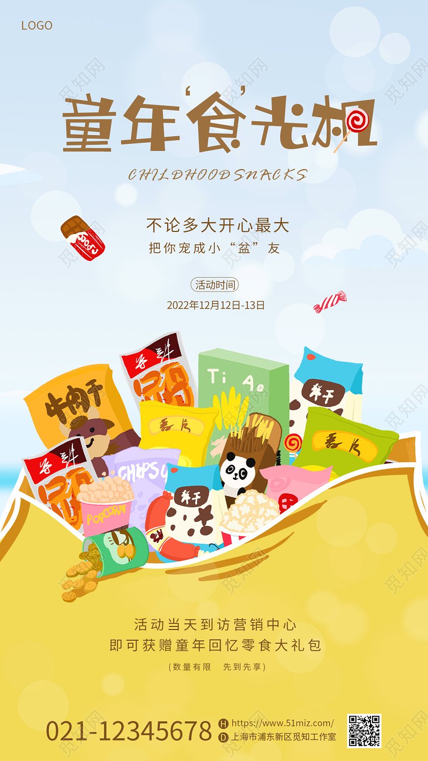 黄色简约插画风休闲零食美食手机宣传海报美食零食