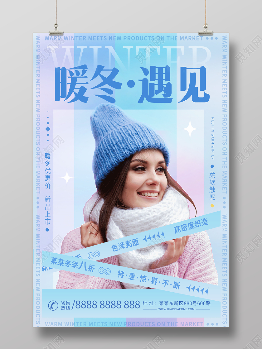 活动蓝色渐变冬季上新冬天服装海报