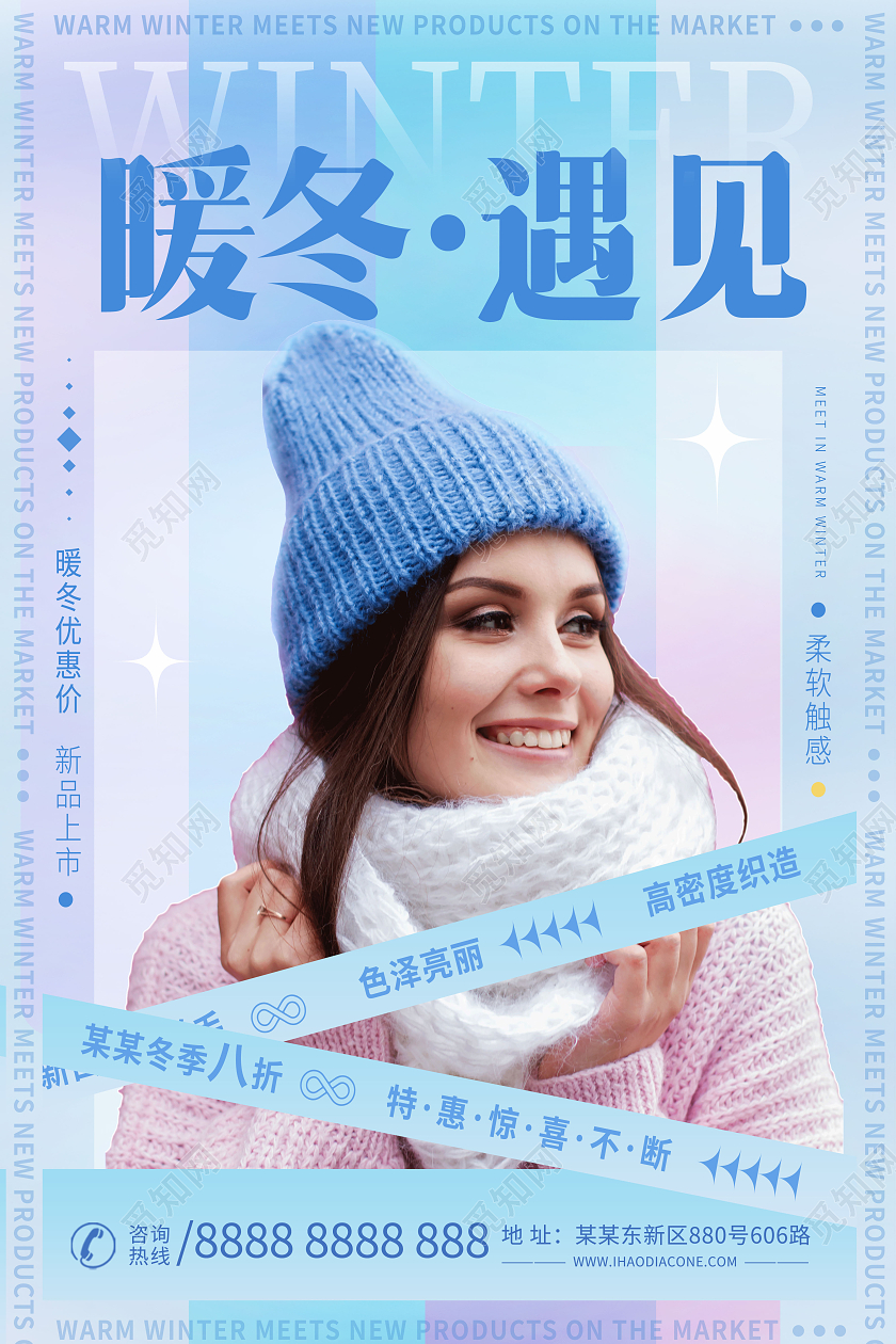 活动蓝色渐变冬季上新冬天服装海报