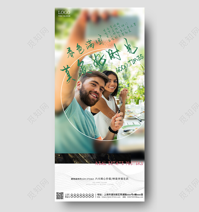 实拍房地产摄影借势手机宣传海报