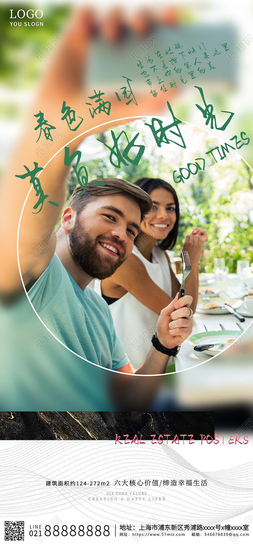 实拍房地产摄影借势手机宣传海报