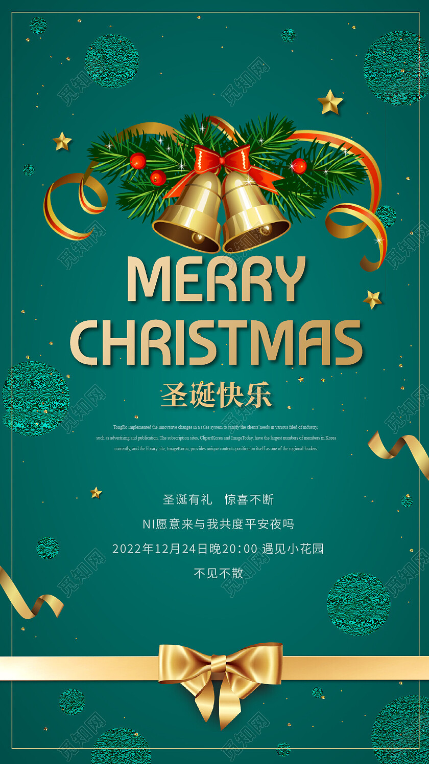 平安夜邀请函绿色圣诞氛围邀请函海报圣诞节