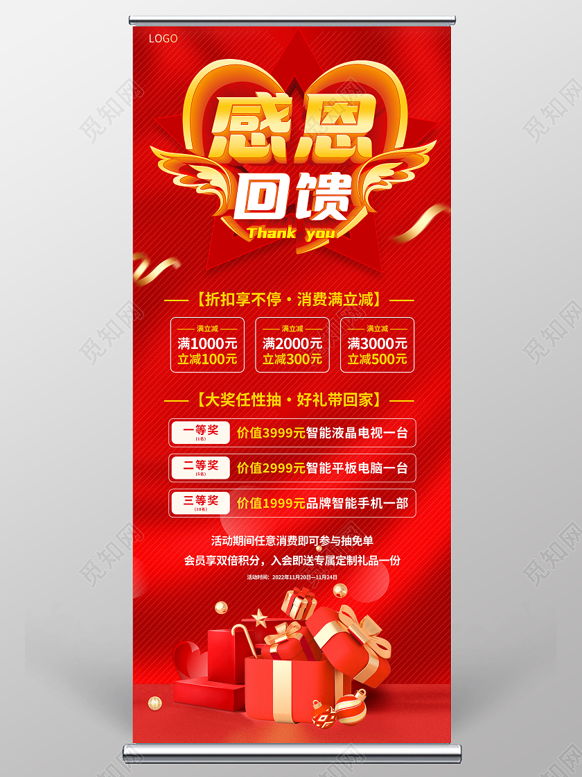 红色大气感恩节感恩回馈宣传促销活动展架易拉宝感恩节展架