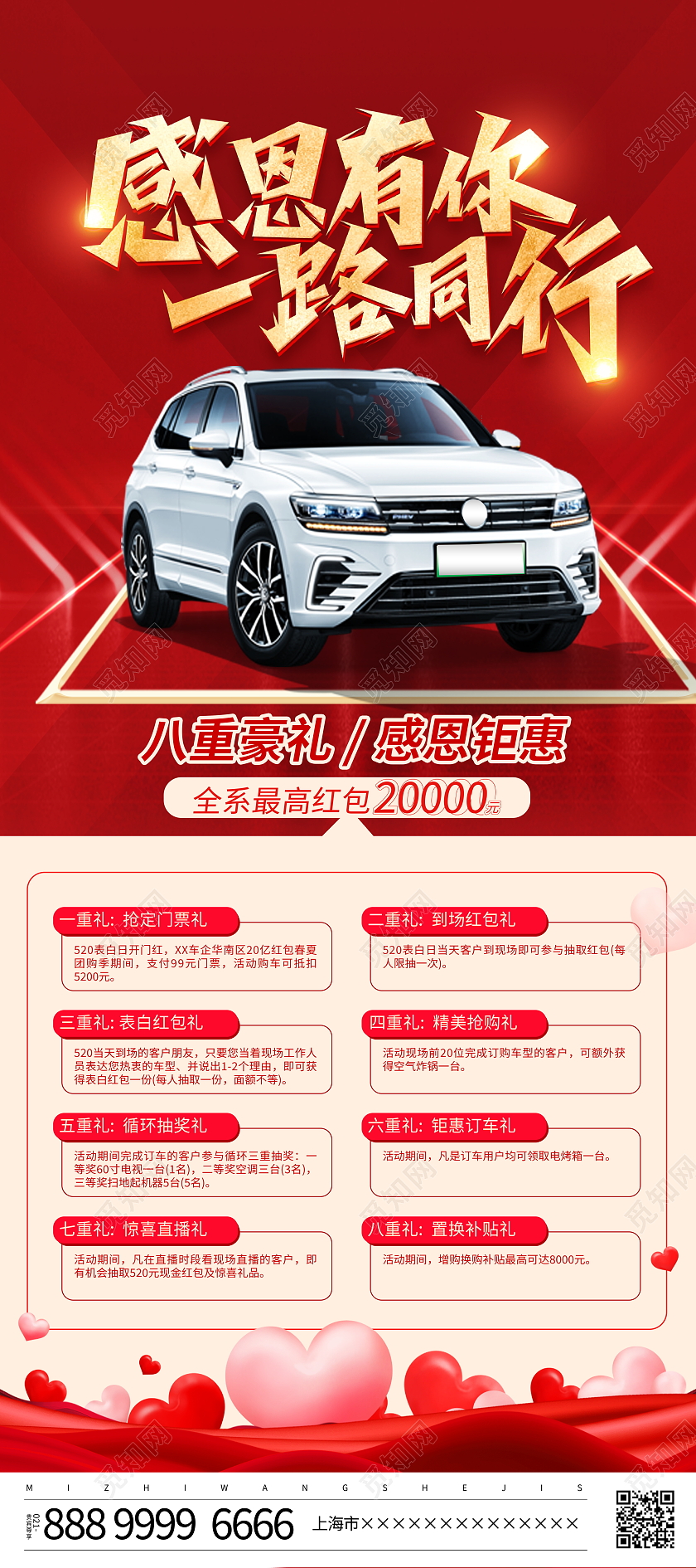 时尚大气感恩有你一路同行感恩节汽车促销活动展架易拉宝