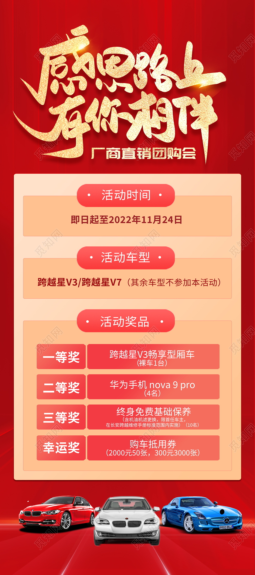 时尚大气感恩有你一路同行感恩节汽车促销活动展架易拉宝