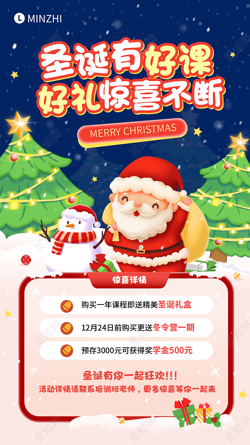 圣诞节好课好礼培训班活动海报