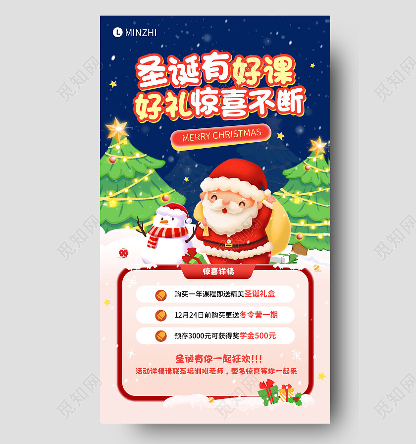 圣诞节好课好礼培训班活动海报