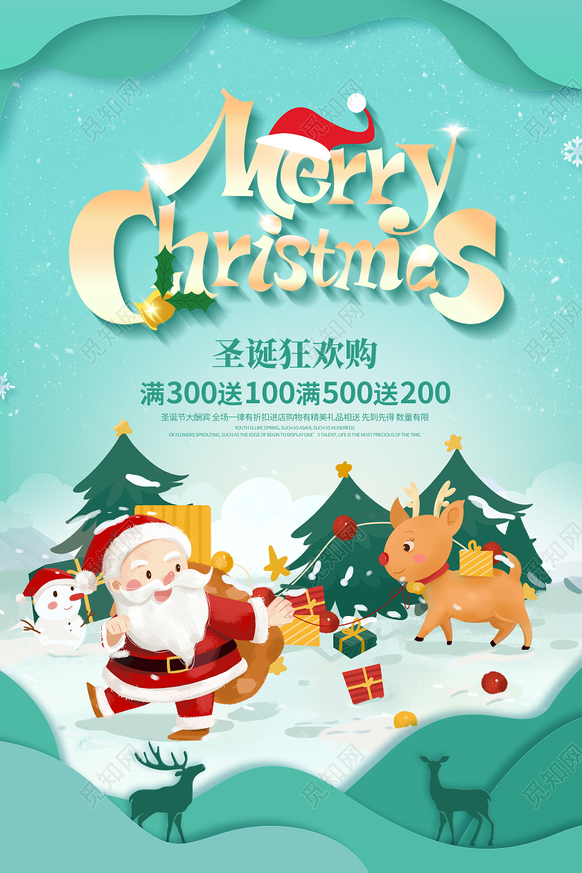 平安夜促销绿色剪纸圣诞节圣诞促销海报
