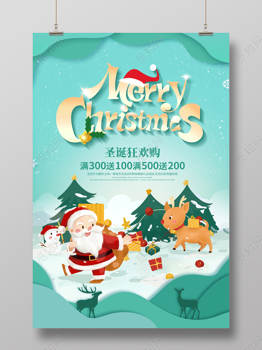 平安夜促销绿色剪纸圣诞节圣诞促销海报