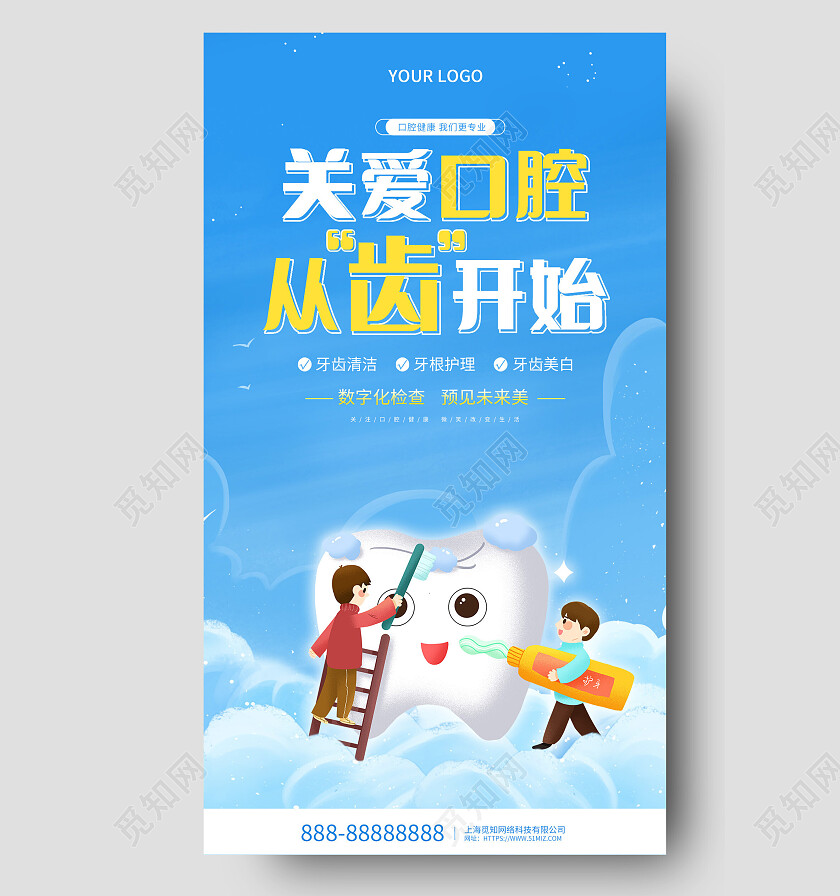 黄色卡通插画健康牙齿口腔健康手机宣传海报