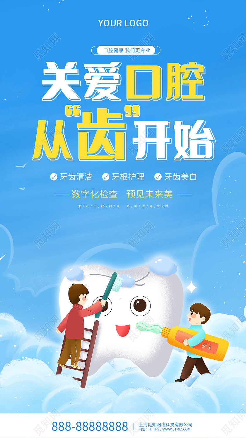 黄色卡通插画健康牙齿口腔健康手机宣传海报