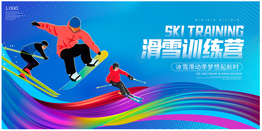 蓝色时尚滑雪训练营宣传展板设计