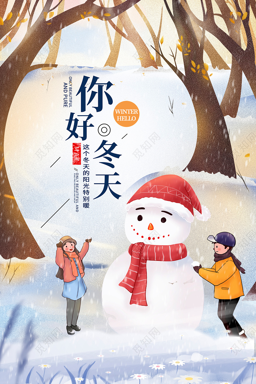 蓝色时尚你好冬季冬天冬季宣传海报设计