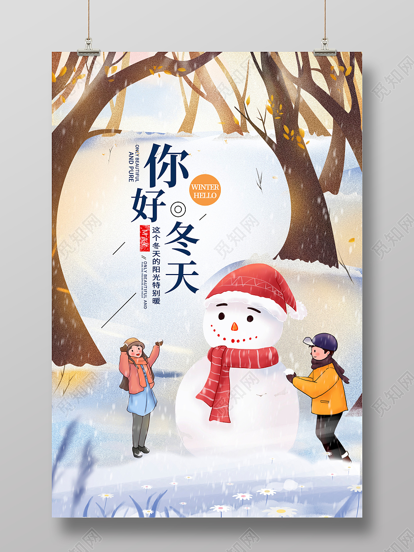 蓝色时尚你好冬季冬天冬季宣传海报设计