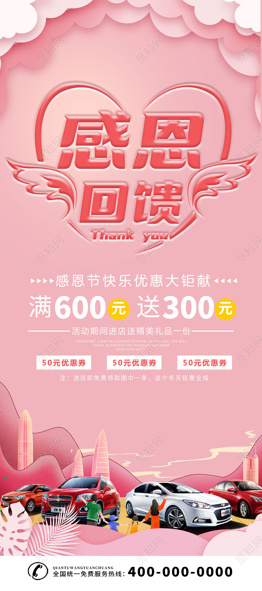 粉色大气感恩节感恩回馈宣传促销活动展架易拉宝感恩节展架