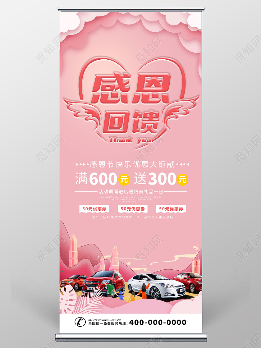 粉色大气感恩节感恩回馈宣传促销活动展架易拉宝感恩节展架