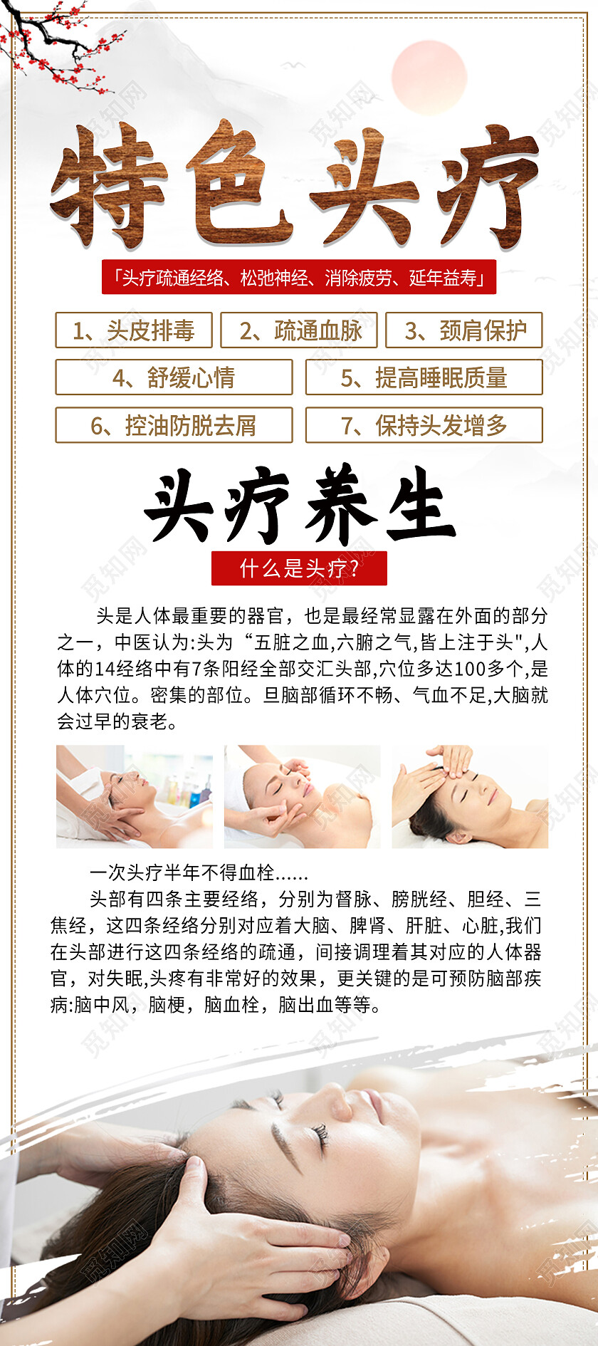 水墨山水中国风特色头疗养生展架易拉宝头疗展架