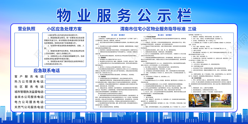 蓝色大气物业服务展板物业宣传栏物业制度