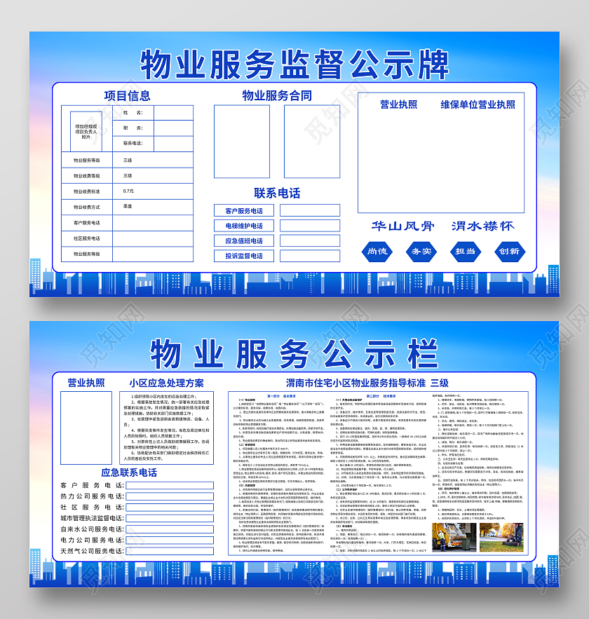 蓝色大气物业服务展板物业宣传栏物业制度
