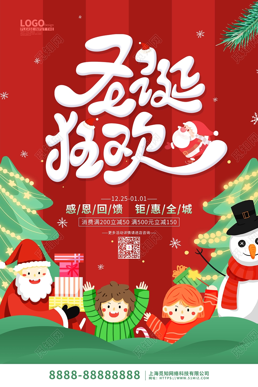 红色卡通插画圣诞狂欢促销海报圣诞节