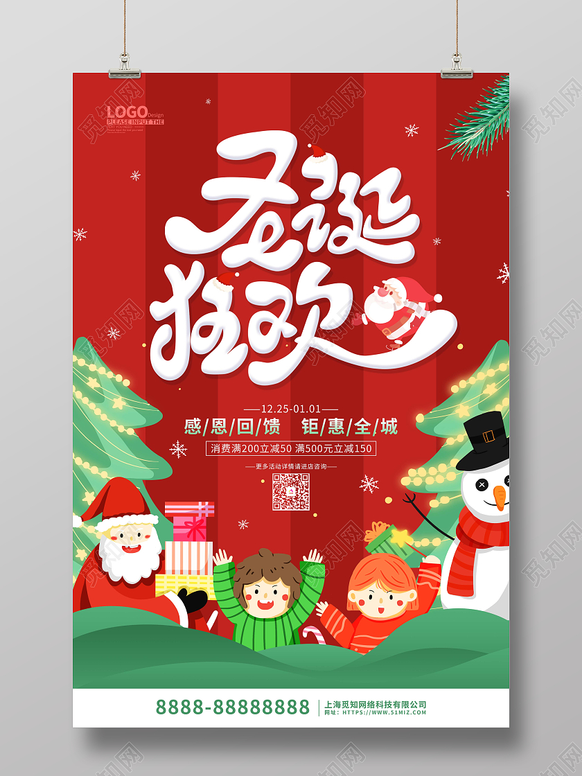 红色卡通插画圣诞狂欢促销海报圣诞节