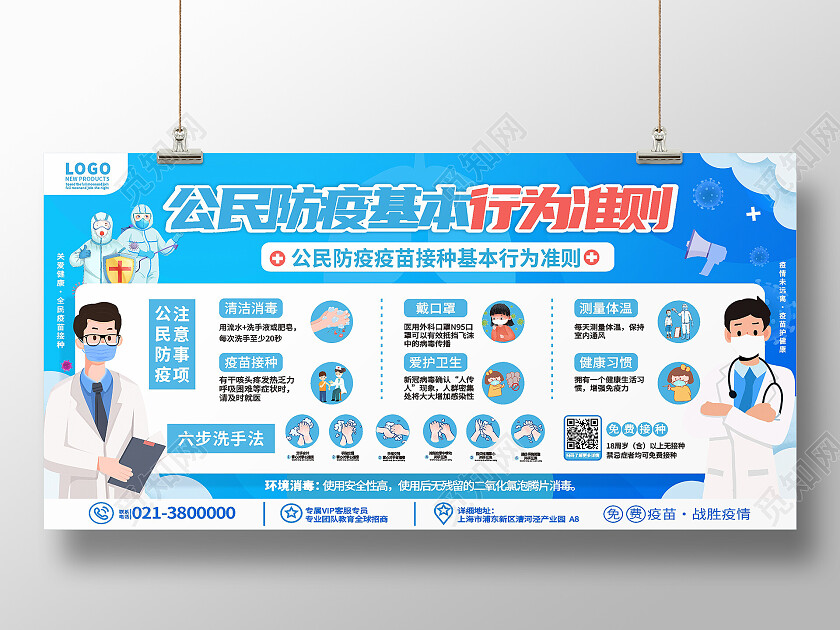 蓝色孟菲斯公民防疫基本行为准则疫苗接种宣传展板防疫展板