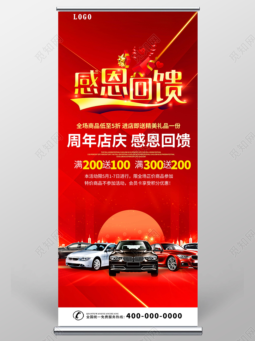 时尚大气感恩有你一路同行感恩节汽车促销活动展架易拉宝