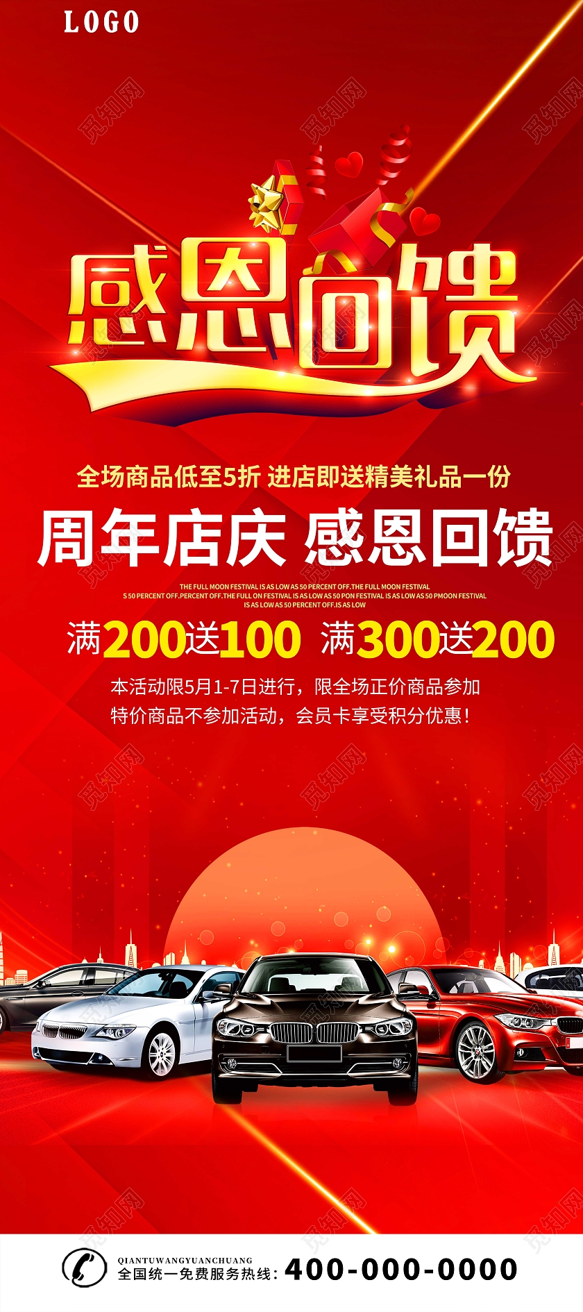 时尚大气感恩有你一路同行感恩节汽车促销活动展架易拉宝