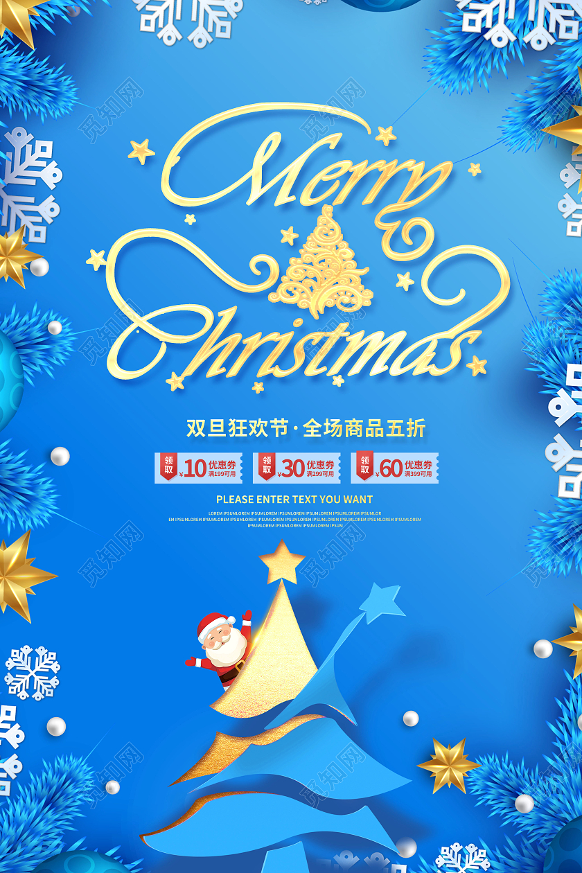 平安夜促销蓝色创意圣诞节元旦活动促销海报