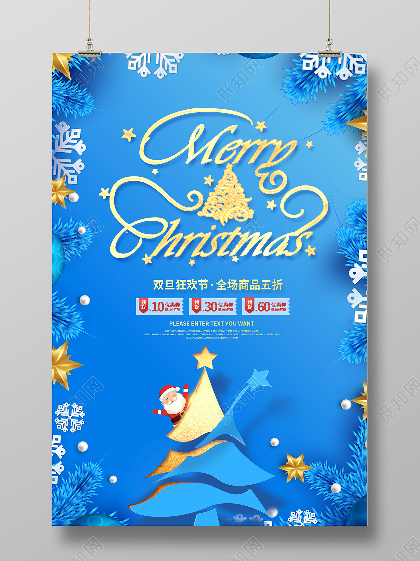 平安夜促销蓝色创意圣诞节元旦活动促销海报