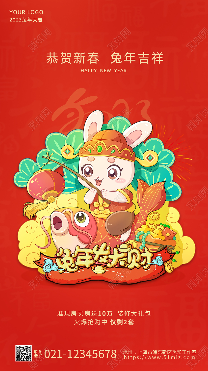 黄色渐变插画2023兔年新年元旦兔年大吉恭贺新春手机宣传海报