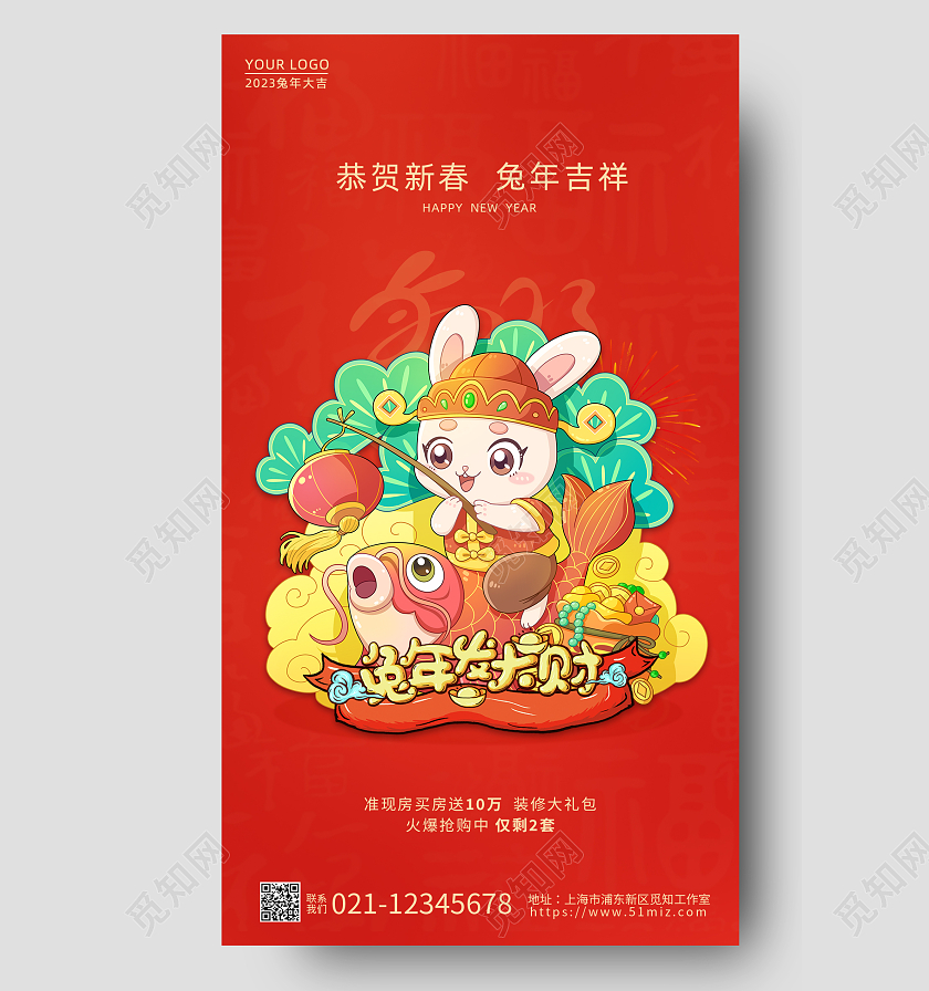 黄色渐变插画2023兔年新年元旦兔年大吉恭贺新春手机宣传海报