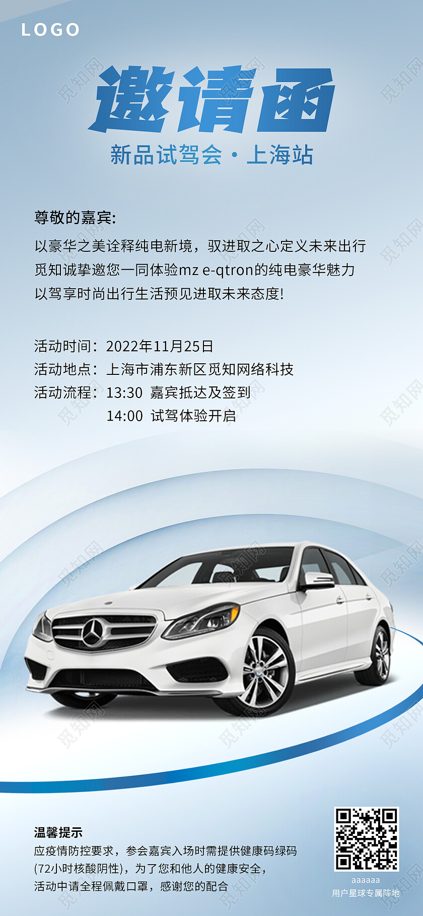 蓝色简约邀请函邀请函手机宣传海报