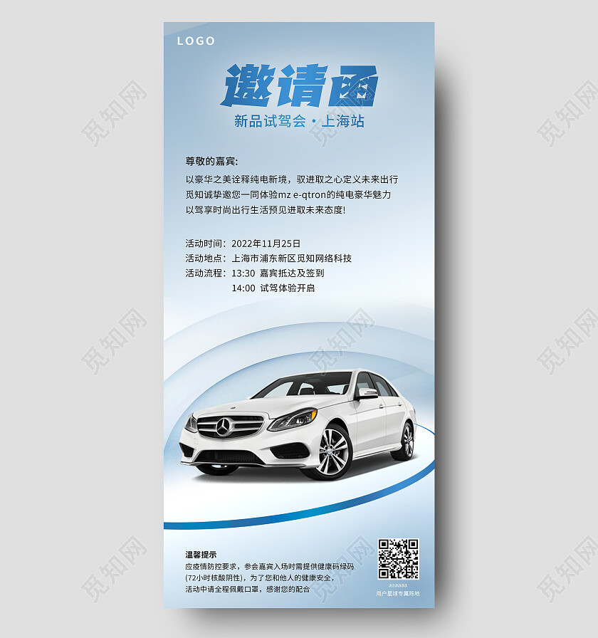 蓝色简约邀请函邀请函手机宣传海报