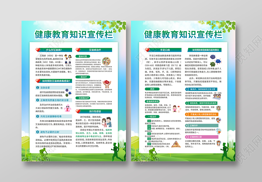 绿色简约大气风健康教育知识宣传栏健康教育宣传栏