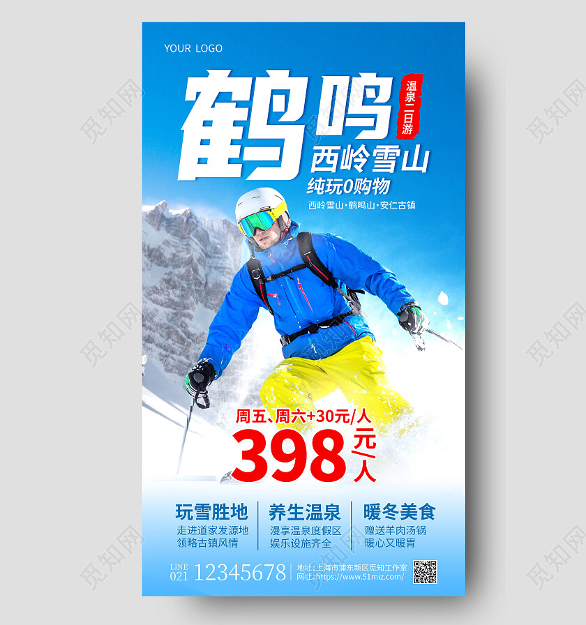 蓝色摄影实拍鹤鸣西岭雪山冬季手机文案海报