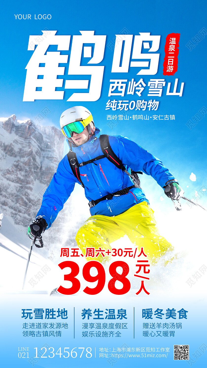 蓝色摄影实拍鹤鸣西岭雪山冬季手机文案海报