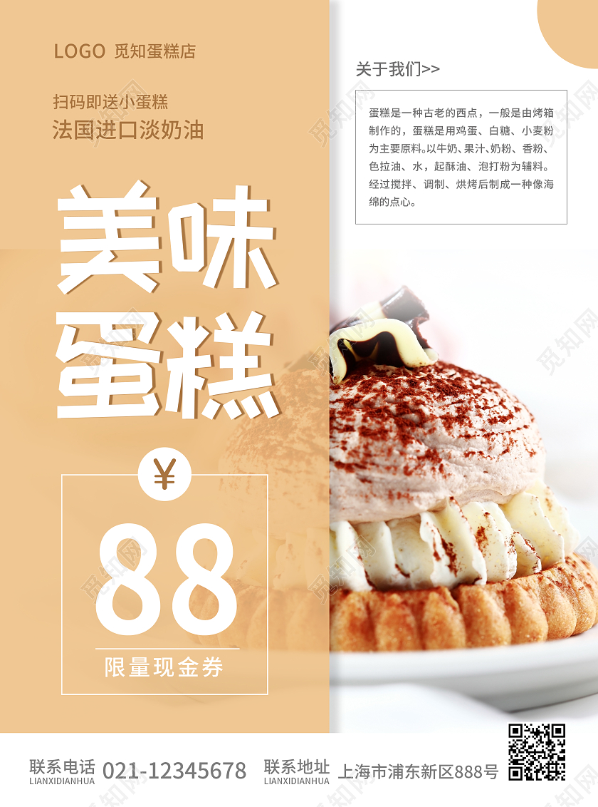咖色简约大气风美味蛋糕蛋糕店宣传单