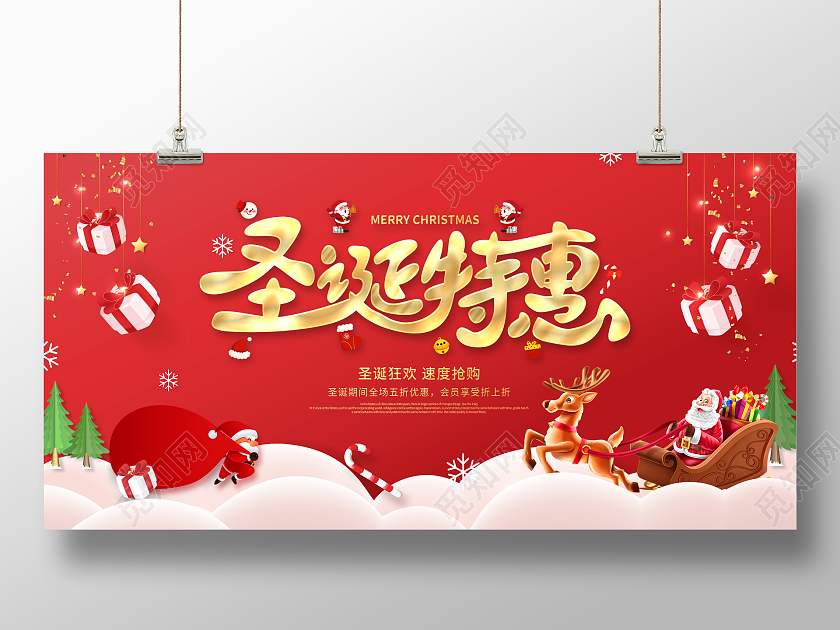 红色简约圣诞特惠展板圣诞节促销