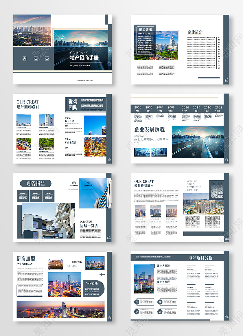 蓝色简约风地产招商手册画册整套招商画册